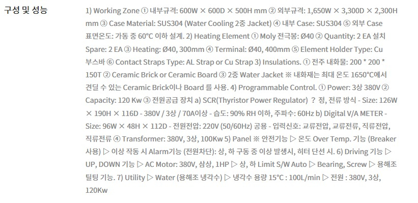 전기로(아크 용해로, Arc melting furnace), 케이텍, 1500도, 180L 제품 이미지