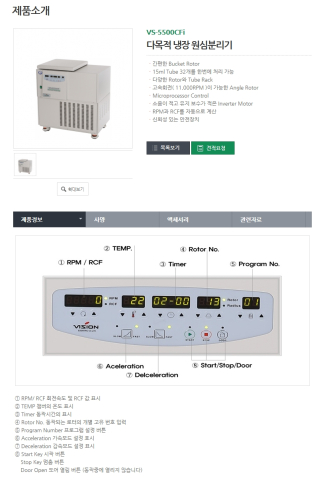 원심분리기(냉장), 비젼과학, VS-5500CFi, 11,000RPM, -20~40도 제품 이미지