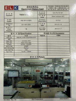 VISION SHEET LAMINATER 시트 라미