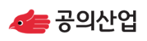 공의산업(주)