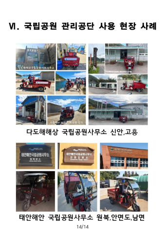 a multi-purpose eco-friendly electric vehicle [troka]7 이미지