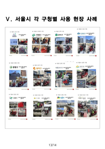 a multi-purpose eco-friendly electric vehicle [troka]8 이미지