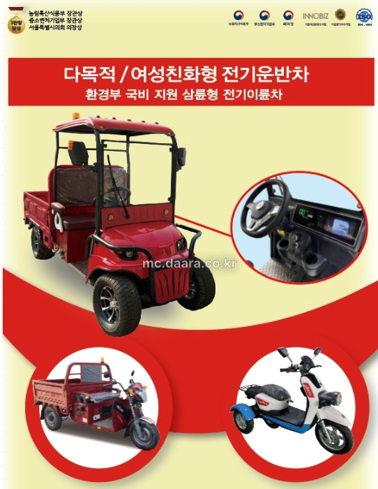 다목적 친환경 전기 운반차 [뜨로카]
