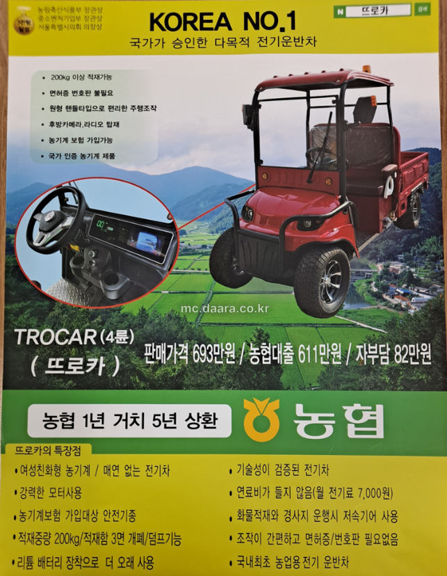a multi-purpose eco-friendly electric vehicle [troka]2 이미지