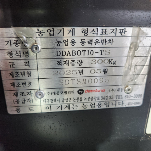 대동RT100로보틱스 전동운반차 제품 이미지