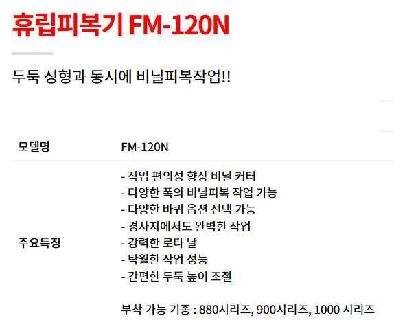 2026식 신제품 아세아 휴립 동시 피복기 판매    밭 작업의 필수품, 휴립피복기 FM-120N이에요 제품 이미지 3