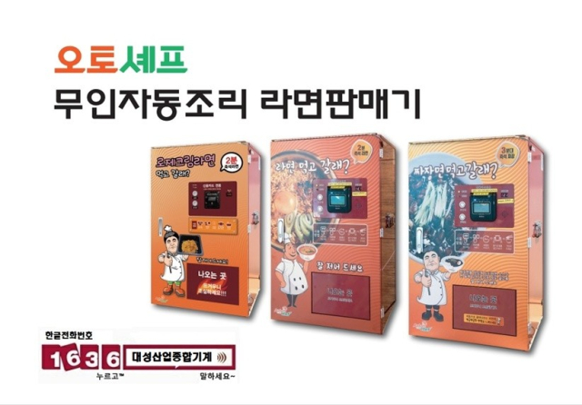 즉석 자동 라면 조리 자판기 소개 합니다~ 제품 이미지
