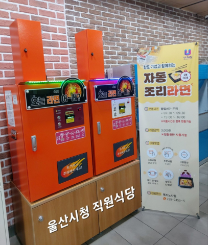 즉석 자동 라면 조리 자판기 소개 합니다~ 제품 이미지