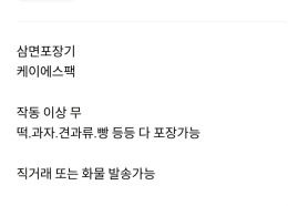 국산 삼면 포장기 소개 합니다       신품급입니다 바로현장투입사용가능 판매지역 경기 남양주 판매가600만원 직접 방문 시운