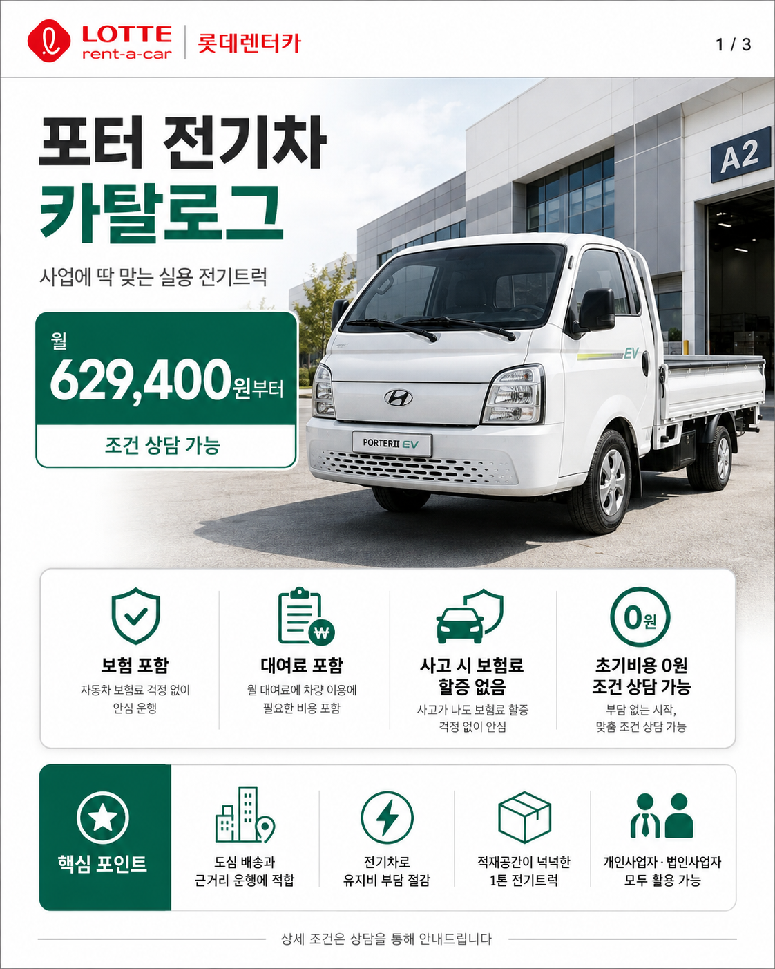 현대 포터 EV 1톤 전기 트럭 장기렌트