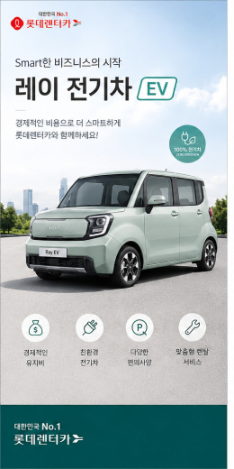 롯데렌터카 레이 전기차 EV 장기렌트