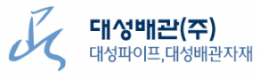대성배관 주식회사