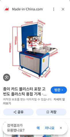 고주파기계 제품 이미지
