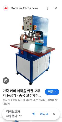 고주파기계 제품 이미지 5