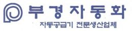 부경자동화