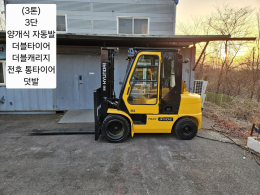 중고지게차 현대 포렉스 30DE 디젤 3톤 3단 지게차(3단마스트, 양개식자동발, 캐빈, 더블타이어(캐리지), 전후 통타이어,
