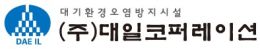 주식회사대일코퍼레이션로고