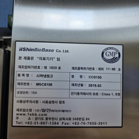일신바이오 시약냉장고 CC0150 1261리터 제품 이미지