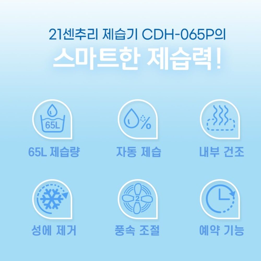 21센추리 업소용 제습기 65L 산업용 대용량 CDH-065P 제품 이미지