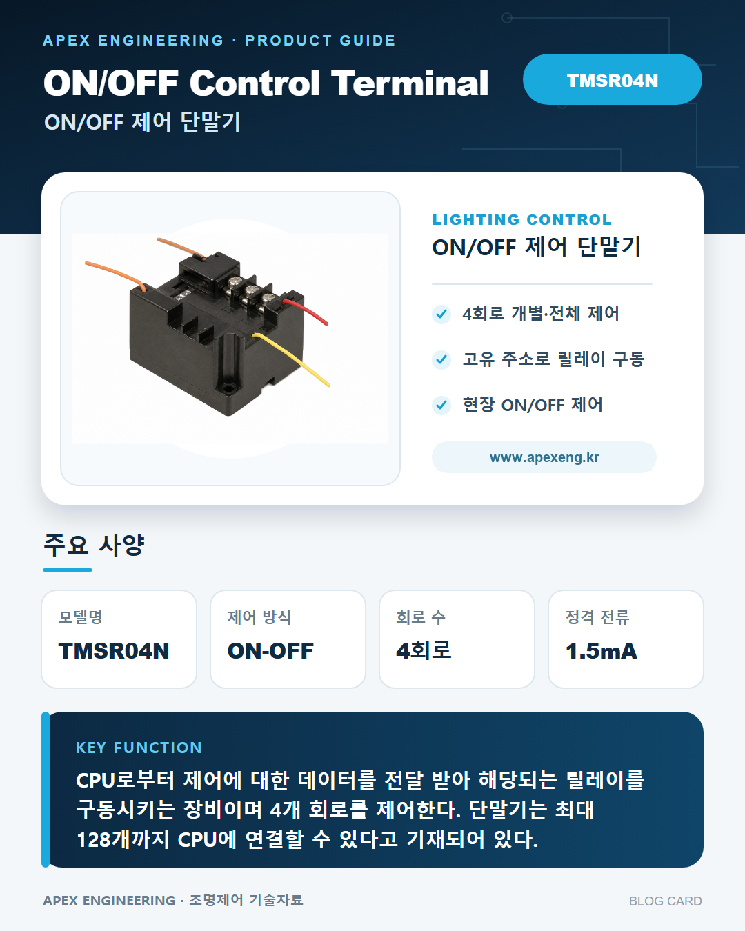 TMSR04N(조명제어TU),도시바조명제어