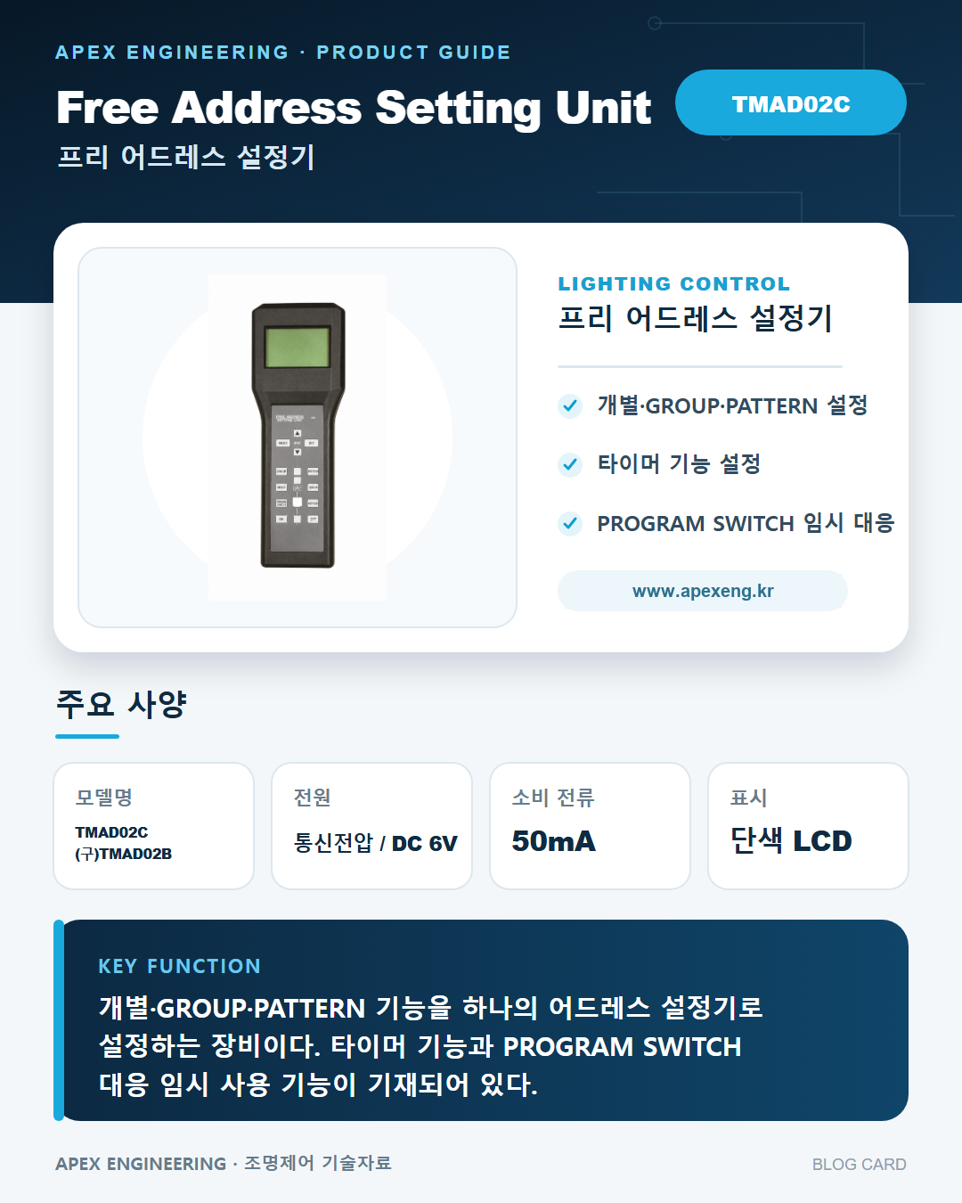 TMAD02C,TMAD02B(조명제어 어드레스설정기)도시바