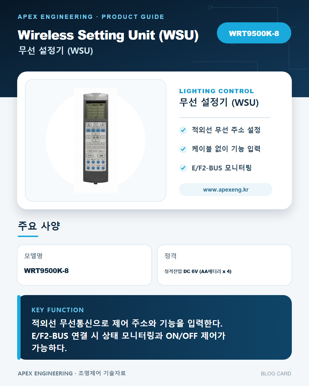 WRT9500K-8(파나소닉조명제어무선설정기)