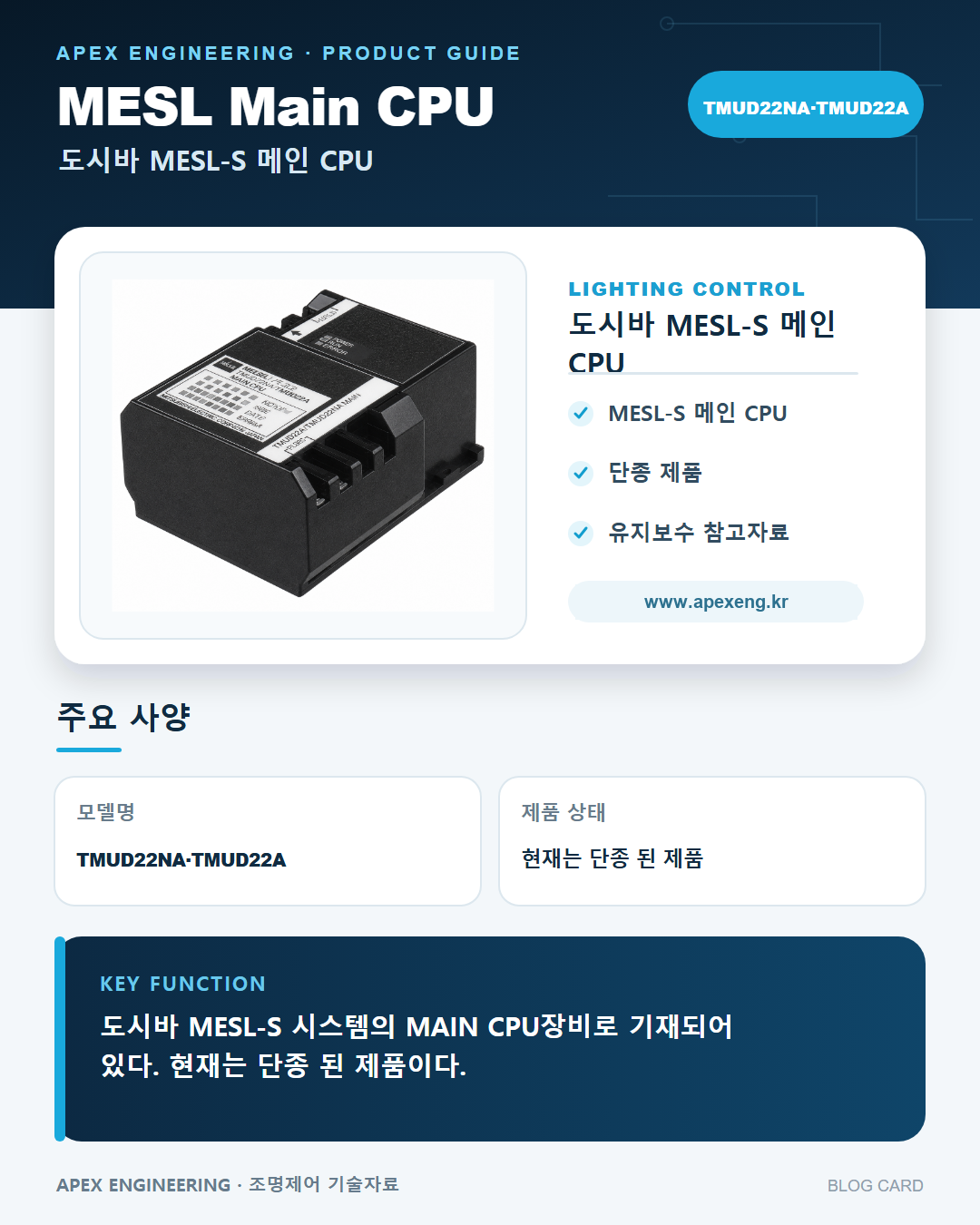 TMUD22NA,TMUD22A (조명제어CPU)