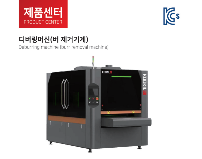 디버링머신 (버 제거기계) 제품 이미지