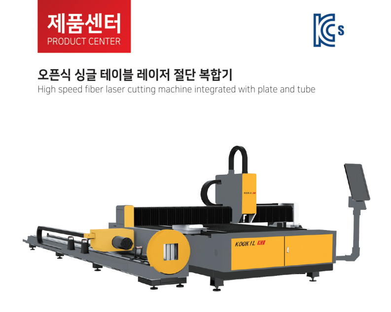 오픈식 싱글 테이블  레이저 절단  복합기