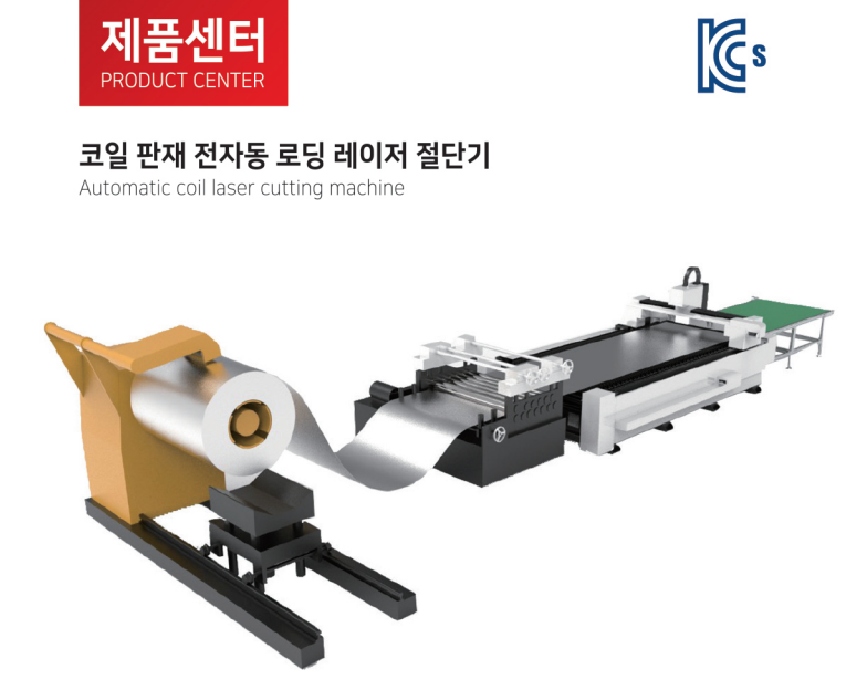 코일 판재 전자동 로딩 레이저 절단기