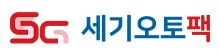 세기오토팩