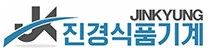 진경식품기계