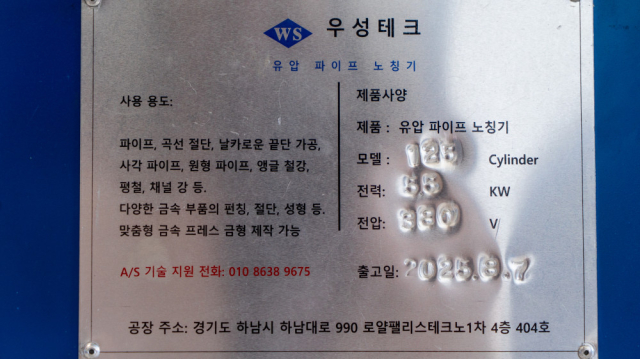 파이프 노칭기 R가공기 유압 실린더 원형 각 앵글 스테인레스 스틸 펀칭 금형 절단 타공 우성테크 제품 이미지