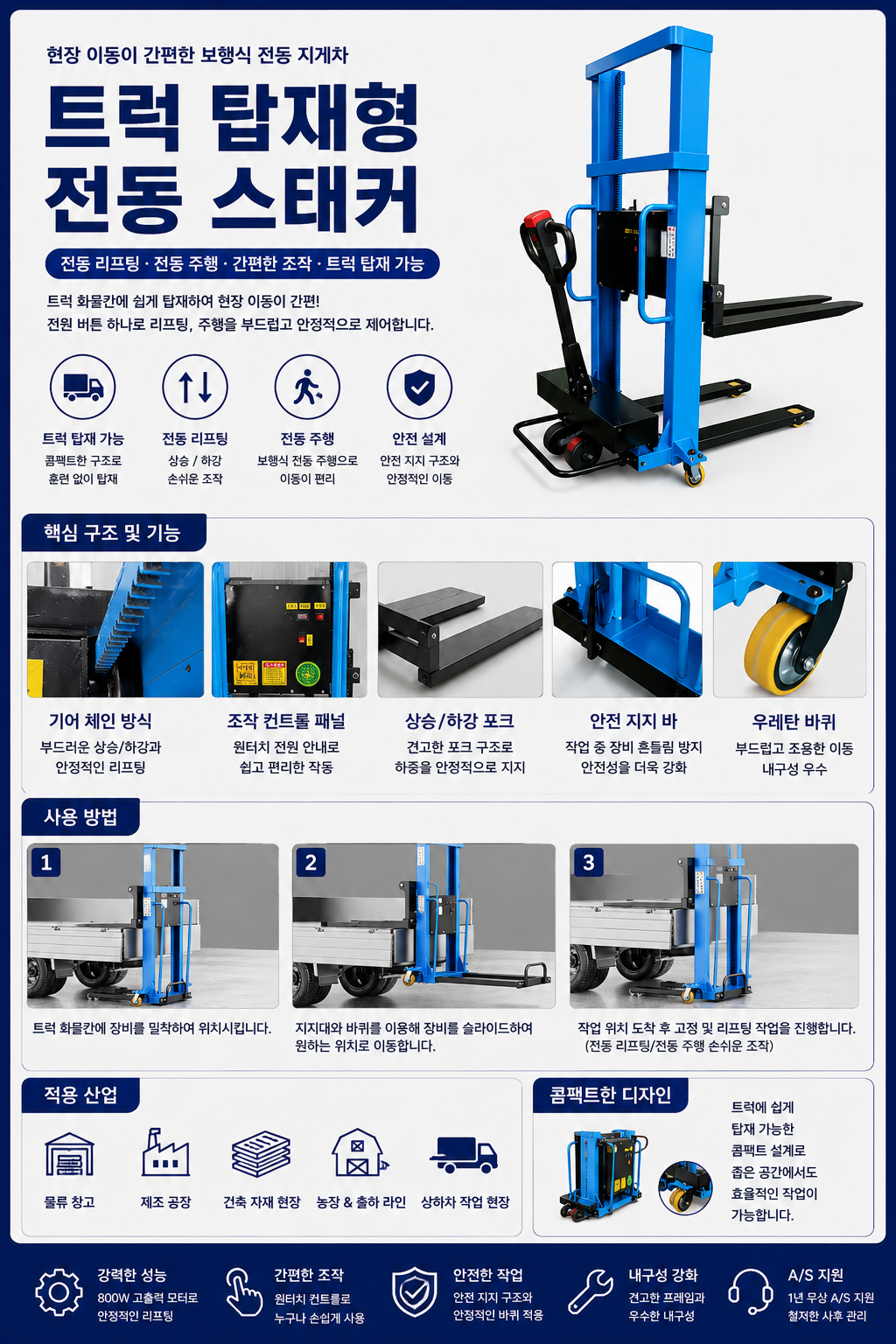 우성테크산업 트럭 탑재형 전동 지게차 전동 스태커 제품 이미지
