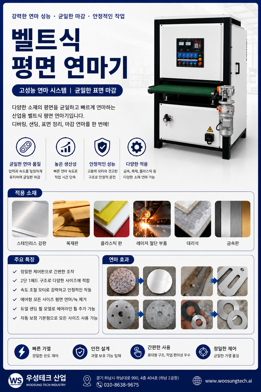 우성테크산업 벨트식 평면 연마기 산업용 샌딩기 제품 이미지 2