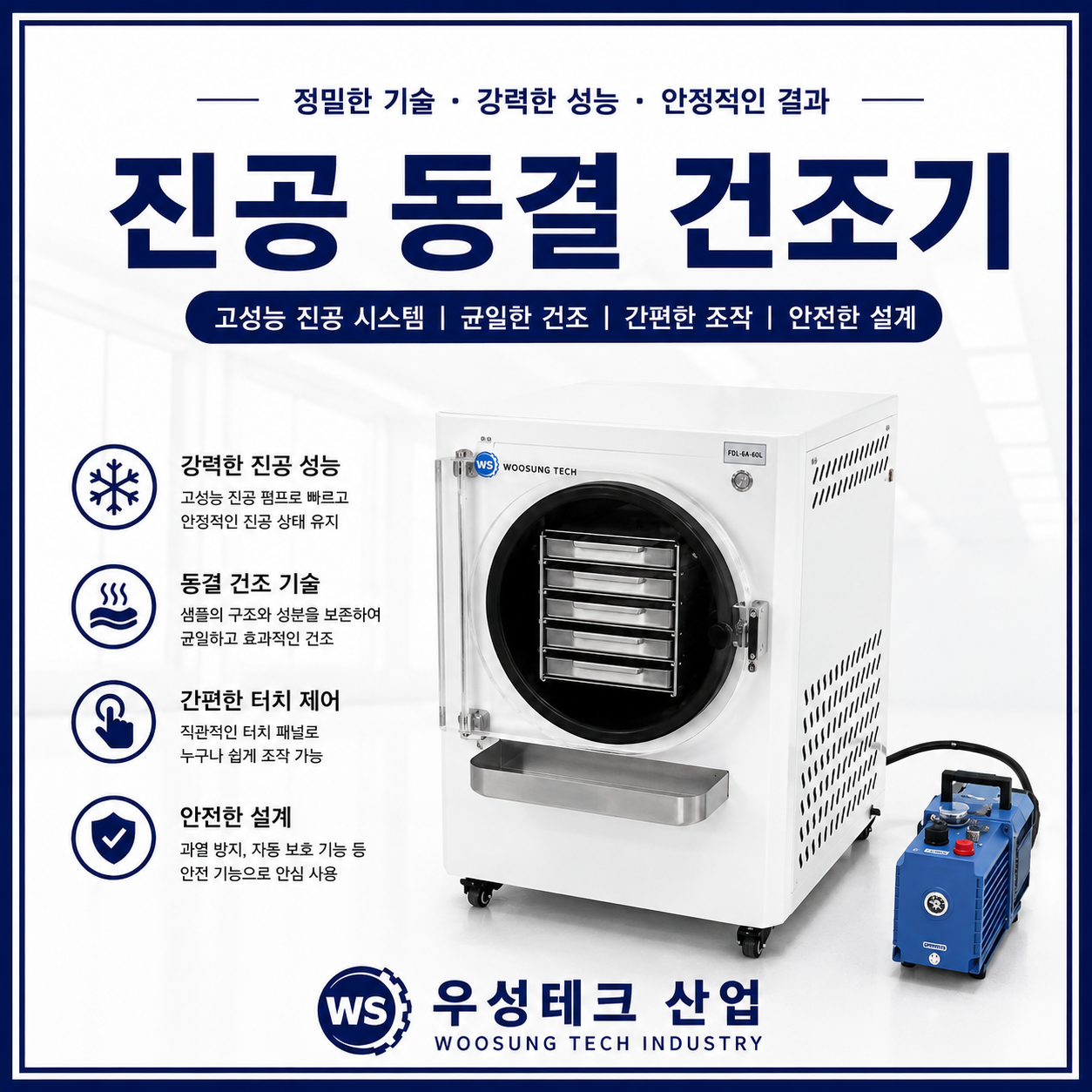 우성테크 FK-04 소형 진공 동결건조기 4kg 5단 트레이 제품 이미지