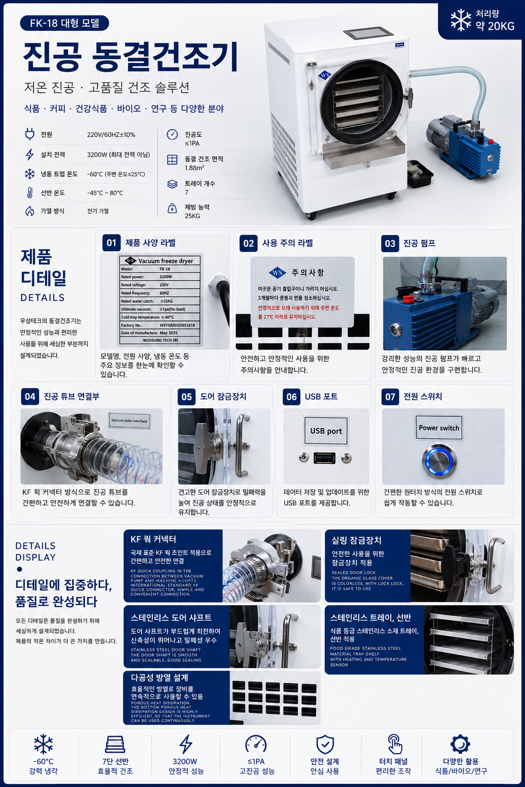 우성테크 FK-18 대형 진공 동결건조기 20kg 7단 트레이 제품 이미지 4