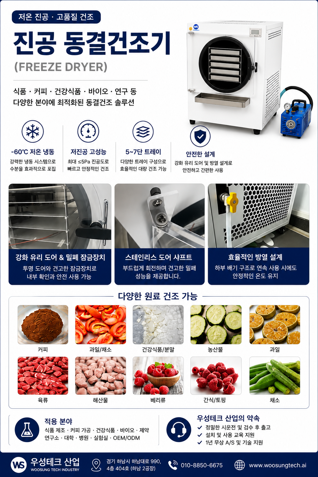 우성테크 FK-18 대형 진공 동결건조기 20kg 7단 트레이 제품 이미지 3