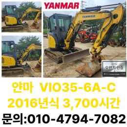 중고미니굴삭기 얀마35 캐빈 2016년식 저렴한 매매 시원한 에어컨  [매물 상세 정보] ⇒ 제조사: 얀마 ⇒ 모델명: VIO