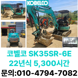 중고미니굴삭기매매 코벨코3.5톤 집게 포함 판매  [매물 상세 정보] ⇒ 제조사: 코벨코 ⇒ 모델명: SK35SR ⇒ 연식: