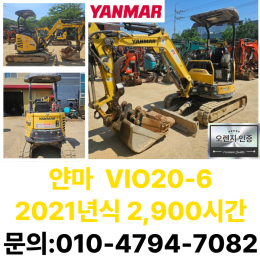 중고미니굴삭기매매 얀마 2톤 vio20 집게포함 저가동 21년식  [매물 상세 정보] ⇒ 제조사: 얀마 ⇒ 모델명: VIO20
