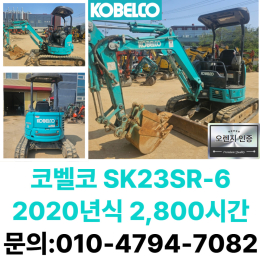 중고미니굴삭기 코벨코 SK23 2.3톤 저가동 외관우수 포크레인  [매물 상세 정보] ⇒ 제조사: 코벨코 ⇒ 모델명: SK23