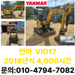 중고미니굴삭기매매 얀마17 vio17 농장용 추천모델 저가동  [매물 상세 정보] ⇒ 제조사: 얀마 ⇒ 모델명: VIO17 ⇒