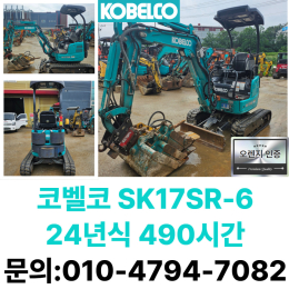 중고미니굴삭기 코벨코17 1.7톤 매매 2024년식 회전링크 진동밸브 브레이커  [매물 상세 정보] ⇒ 제조사: 코벨코 ⇒ 모