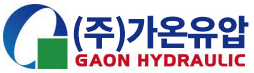 (주)가온유압