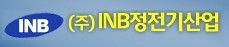 (주)INB정전기산업