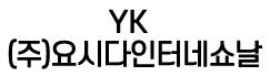 요시다인터네쇼날코리아