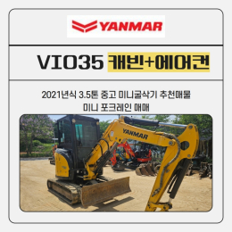 ✅ 제조사: 얀마 ✅ 모델명: VIO35-6A-C ✅ 연식: 2021년식 ✅ 가동시간: 7,940시간 ✅ 구성: 버켓 3종 (