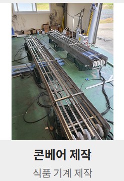 캔라인 콘베어설비, 작업발판제작2 이미지