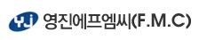 영진에프엠씨
